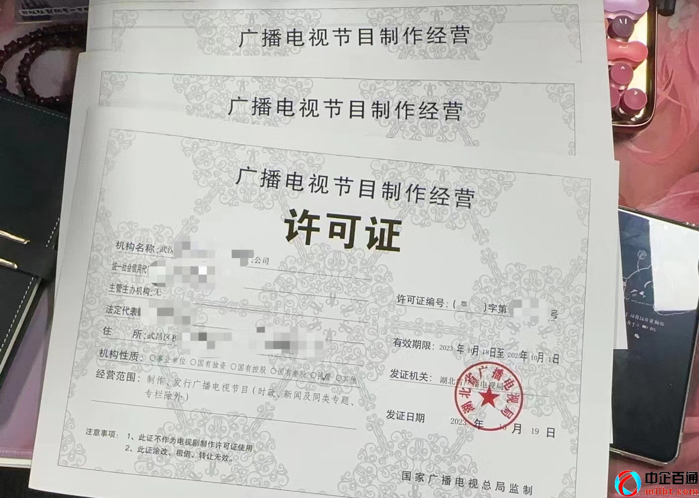 2023年10月武漢市廣播電視節目制作經營許可證申請指南與樣例解析